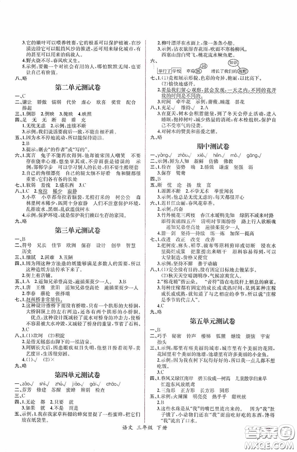 人民教育出版社2021同步導(dǎo)學(xué)案課時(shí)練三年級(jí)語文下冊(cè)人教版答案