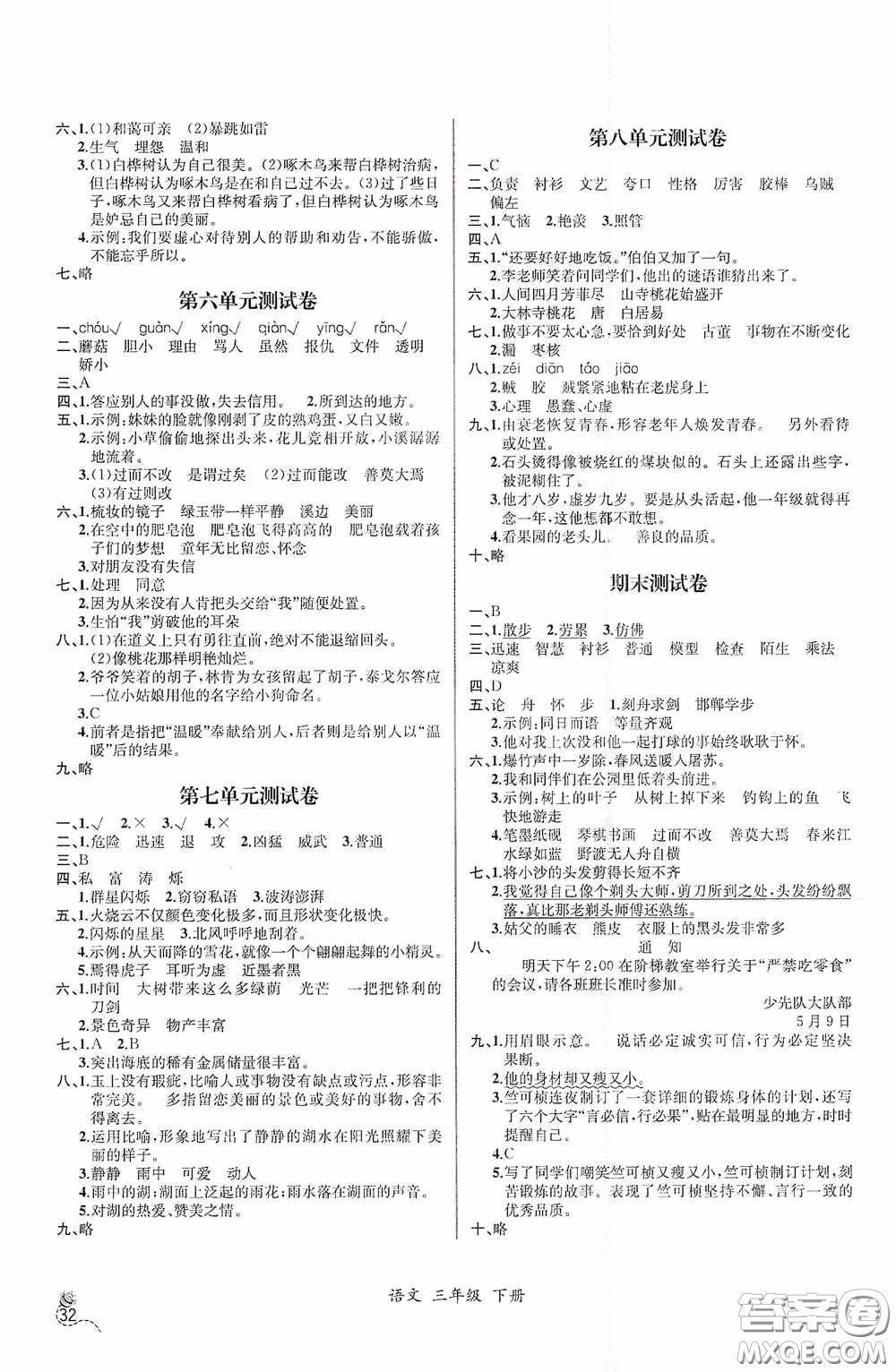 人民教育出版社2021同步導(dǎo)學(xué)案課時(shí)練三年級(jí)語文下冊(cè)人教版答案