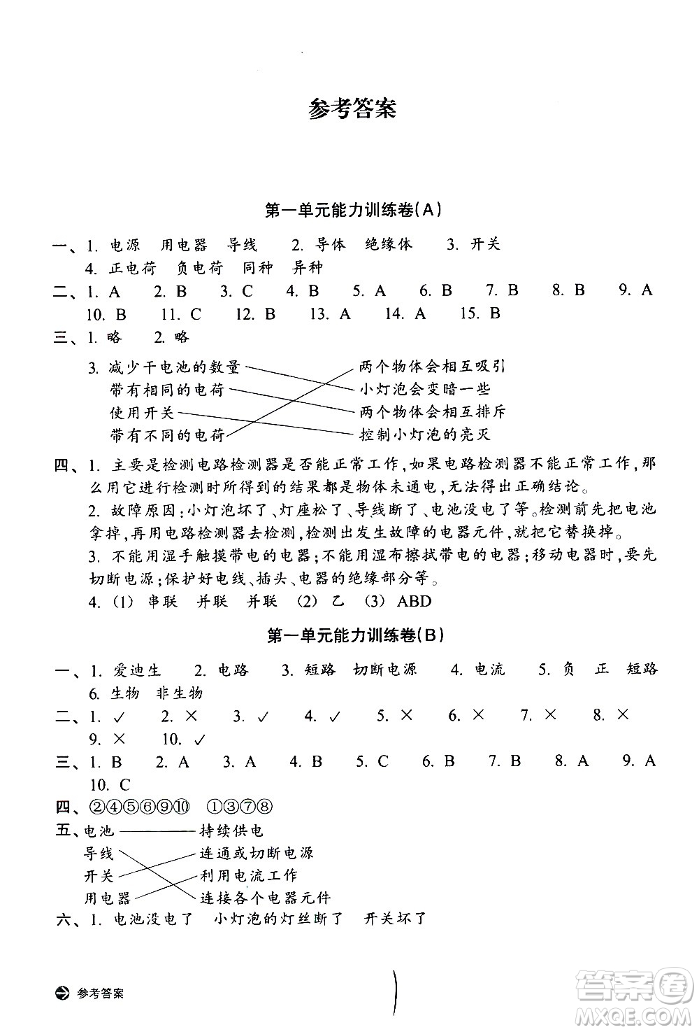 浙江教育出版社2021新編單元能力訓練卷科學四年級下冊教科版答案