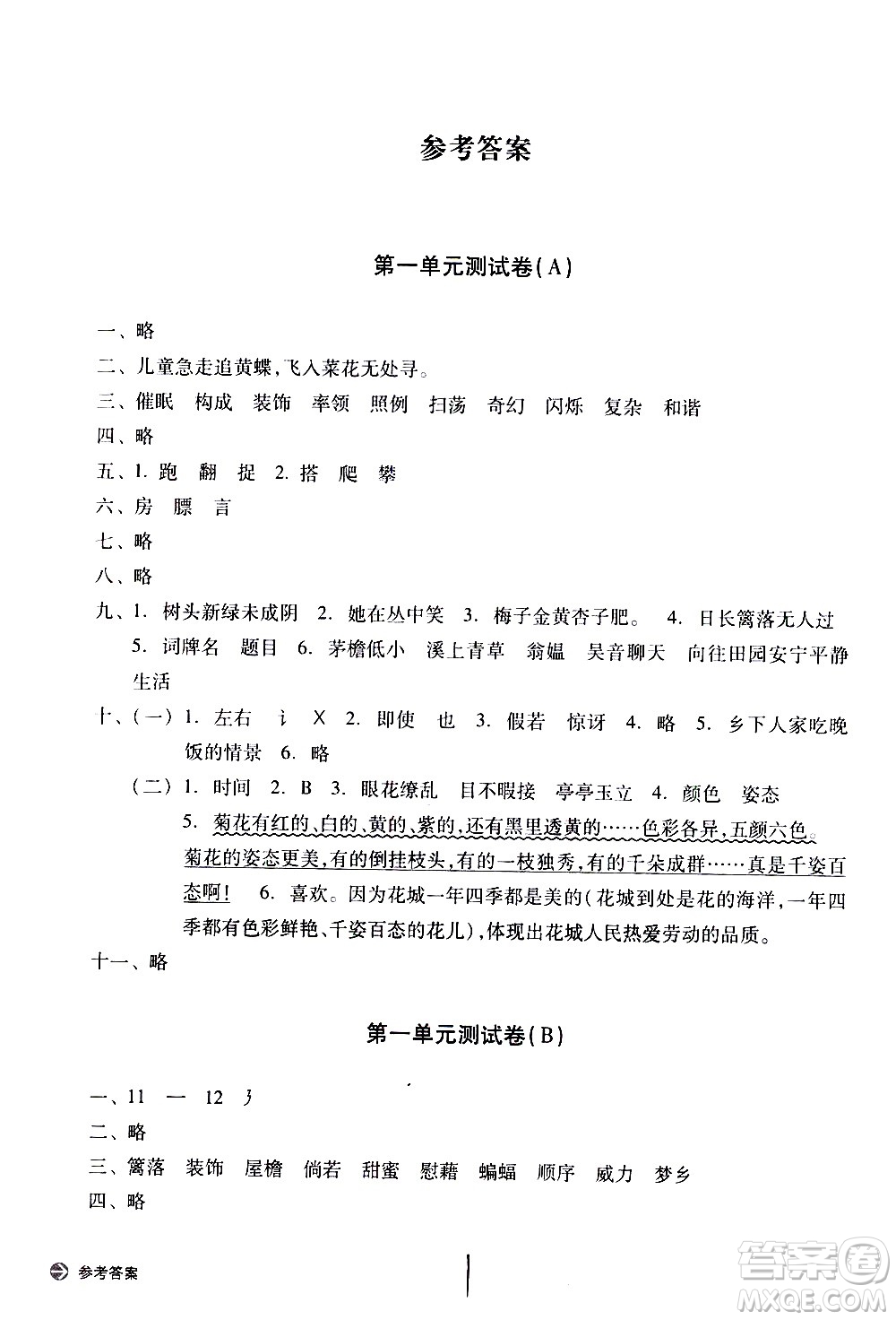 浙江教育出版社2021新編單元能力訓(xùn)練卷語(yǔ)文四年級(jí)下冊(cè)人教版答案