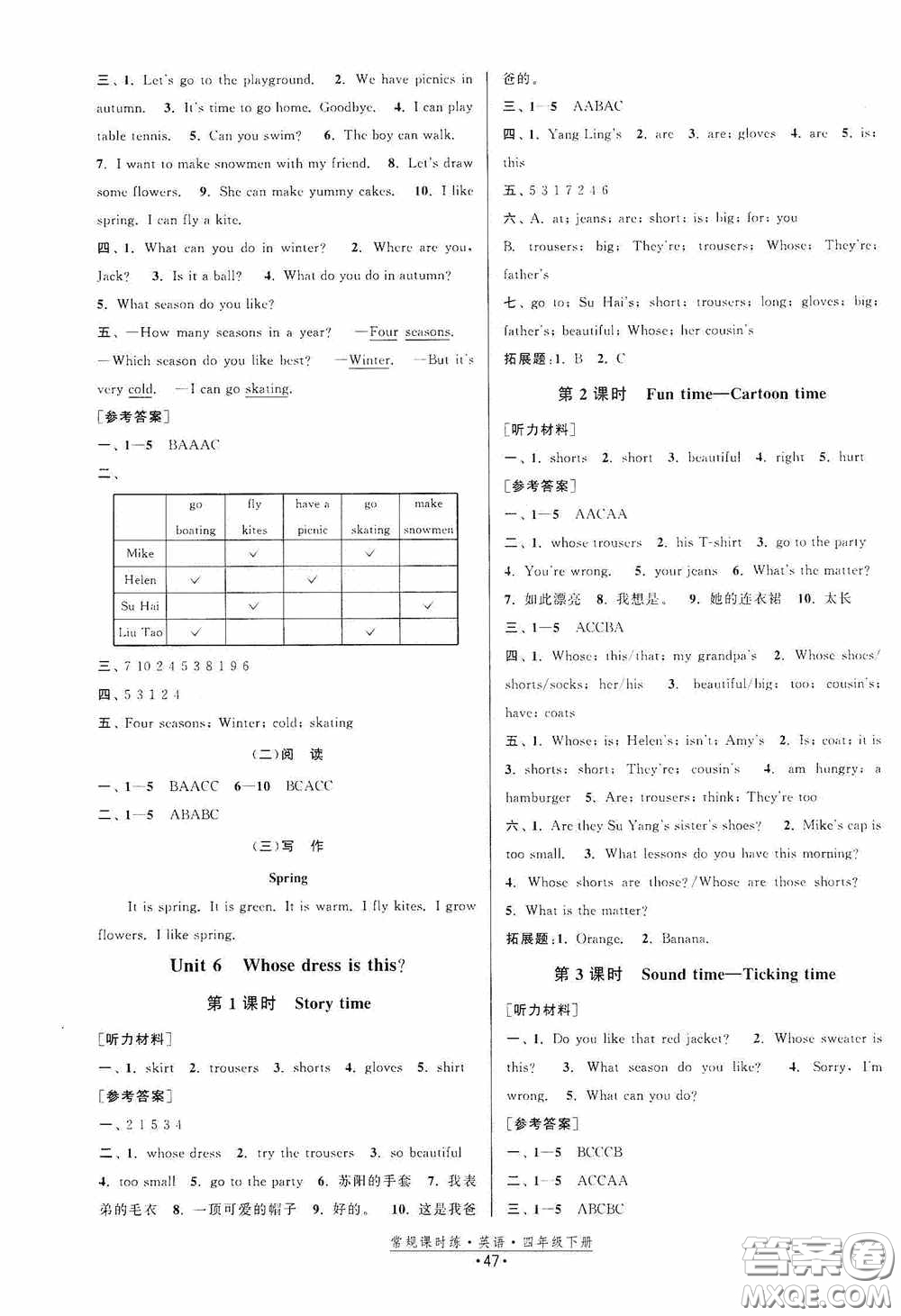 福建人民出版社2021常規(guī)課時(shí)練四年級(jí)英語(yǔ)下冊(cè)譯林版答案