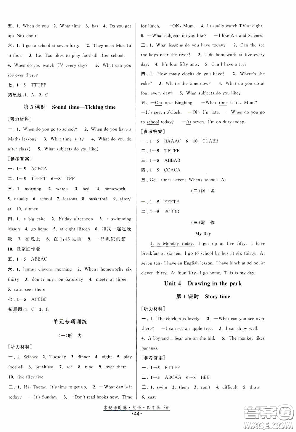 福建人民出版社2021常規(guī)課時(shí)練四年級(jí)英語(yǔ)下冊(cè)譯林版答案