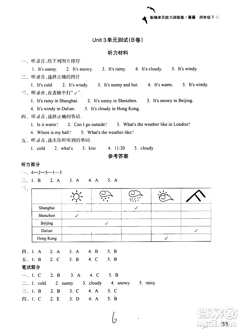 浙江教育出版社2021新編單元能力訓(xùn)練卷英語四年級下冊人教版答案