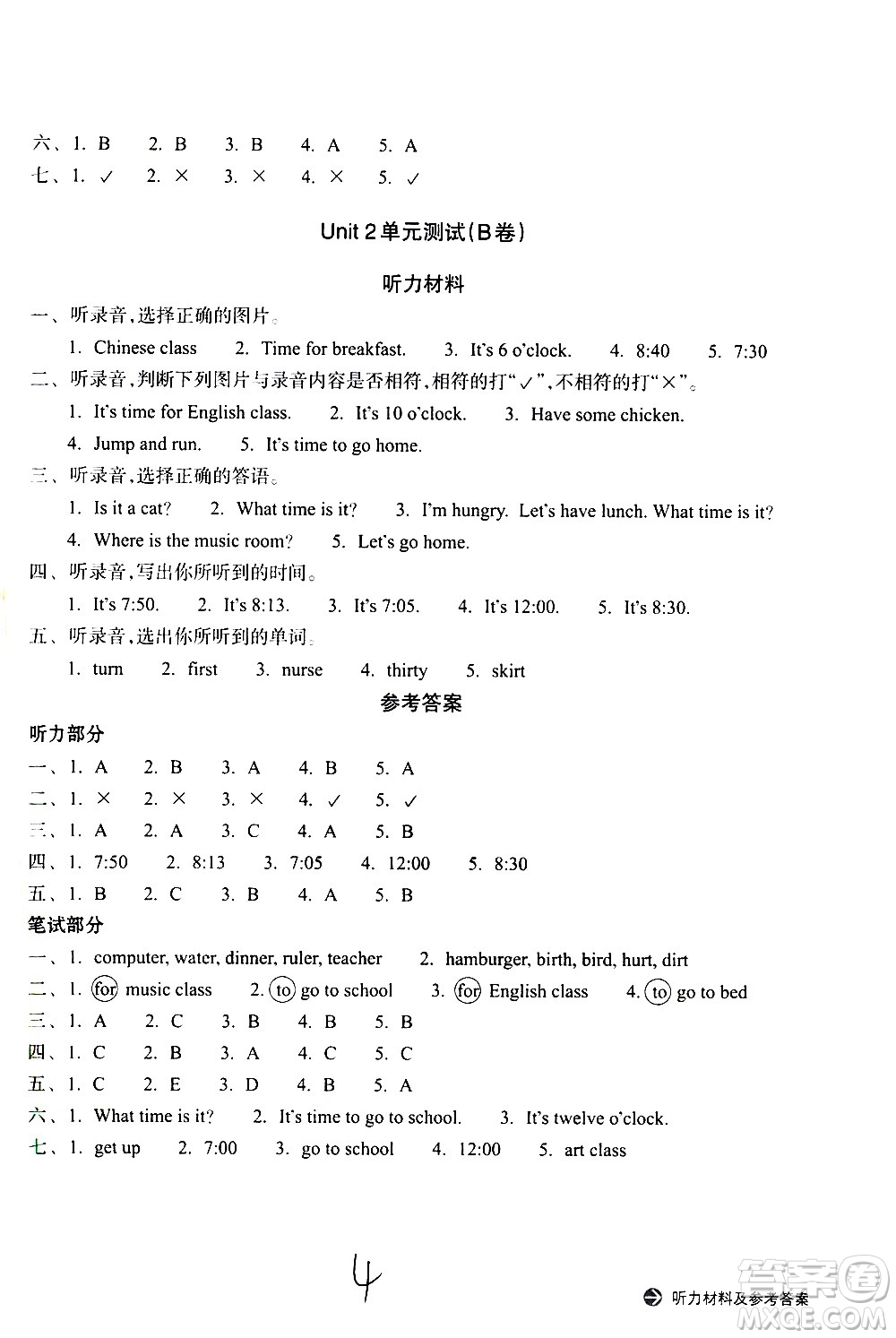 浙江教育出版社2021新編單元能力訓(xùn)練卷英語四年級下冊人教版答案