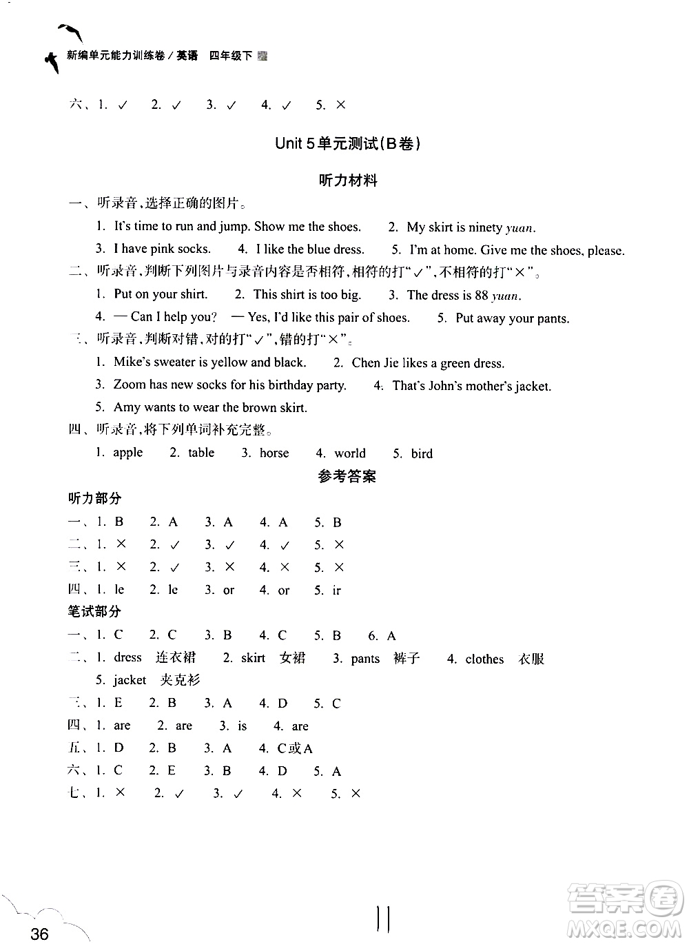 浙江教育出版社2021新編單元能力訓(xùn)練卷英語四年級下冊人教版答案