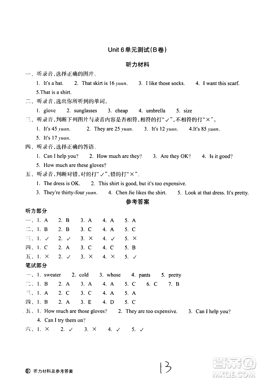 浙江教育出版社2021新編單元能力訓(xùn)練卷英語四年級下冊人教版答案