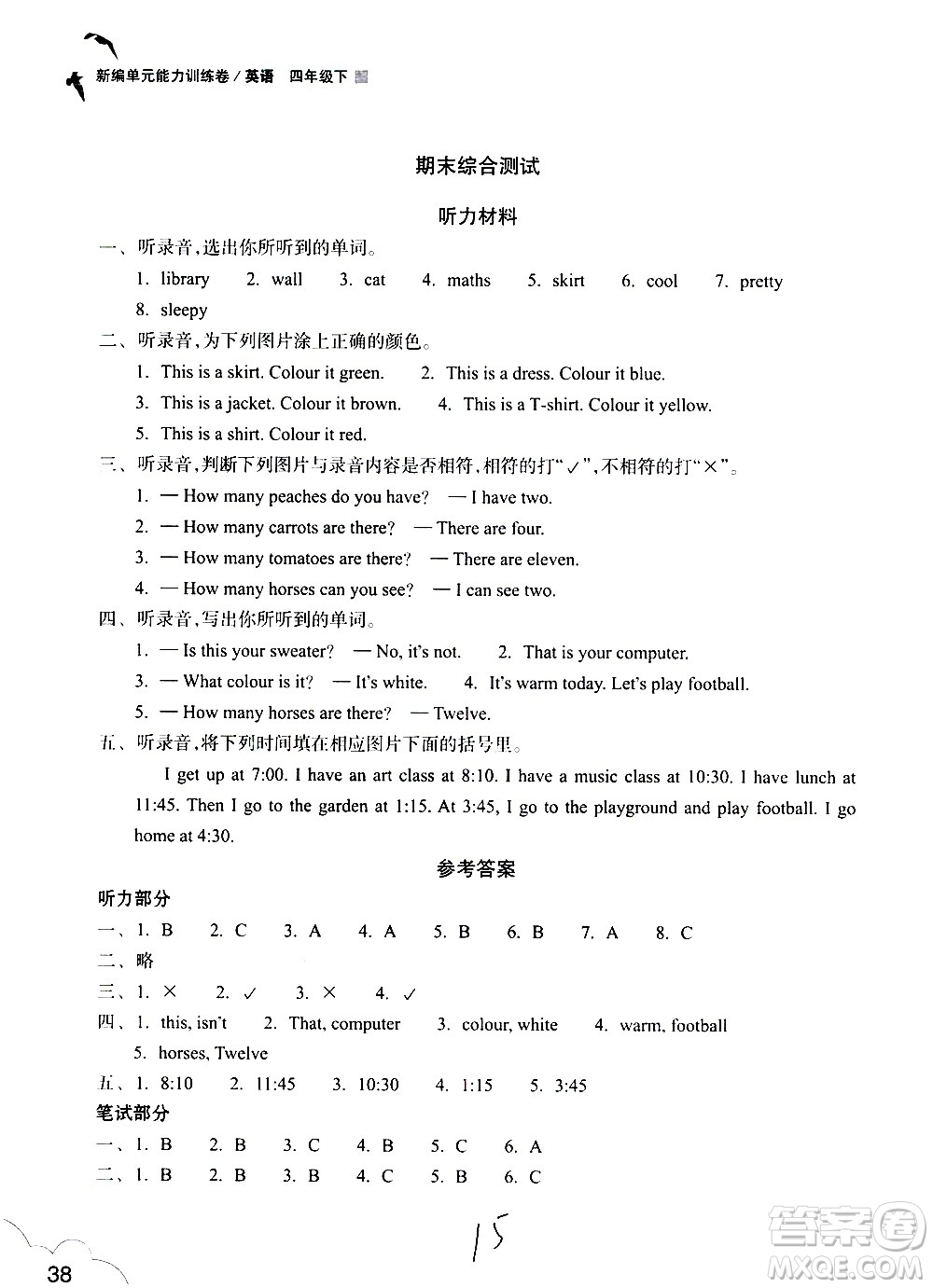 浙江教育出版社2021新編單元能力訓(xùn)練卷英語四年級下冊人教版答案