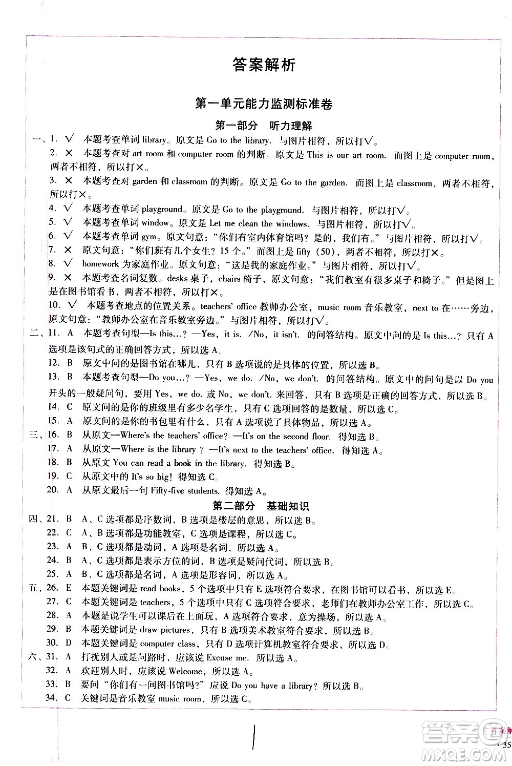 云南教育出版社2021小學能力監(jiān)測標準卷英語四年級下冊人教版答案