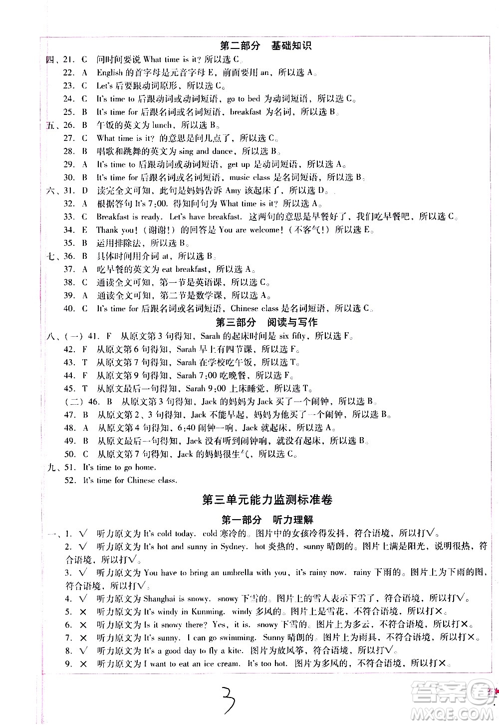 云南教育出版社2021小學能力監(jiān)測標準卷英語四年級下冊人教版答案