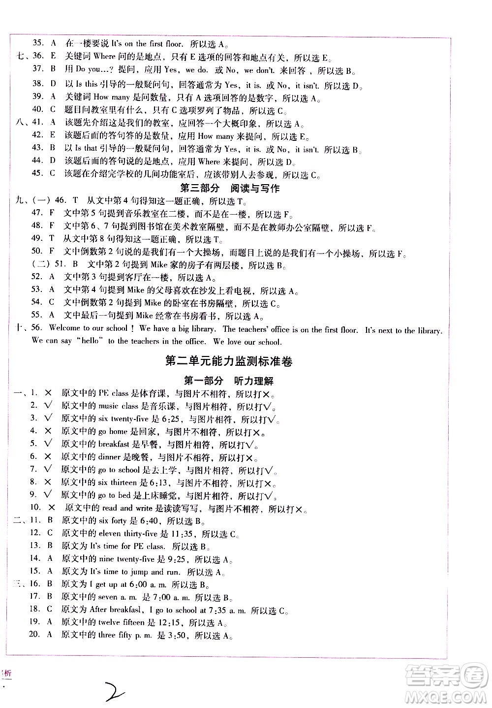 云南教育出版社2021小學能力監(jiān)測標準卷英語四年級下冊人教版答案