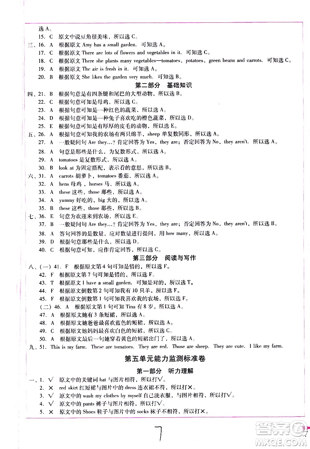 云南教育出版社2021小學能力監(jiān)測標準卷英語四年級下冊人教版答案