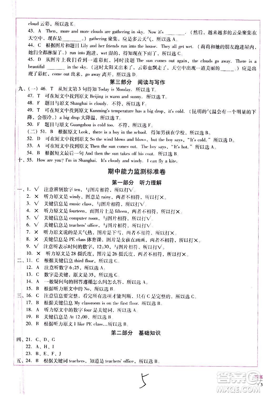 云南教育出版社2021小學能力監(jiān)測標準卷英語四年級下冊人教版答案