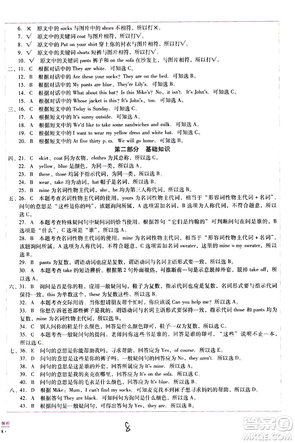 云南教育出版社2021小學能力監(jiān)測標準卷英語四年級下冊人教版答案