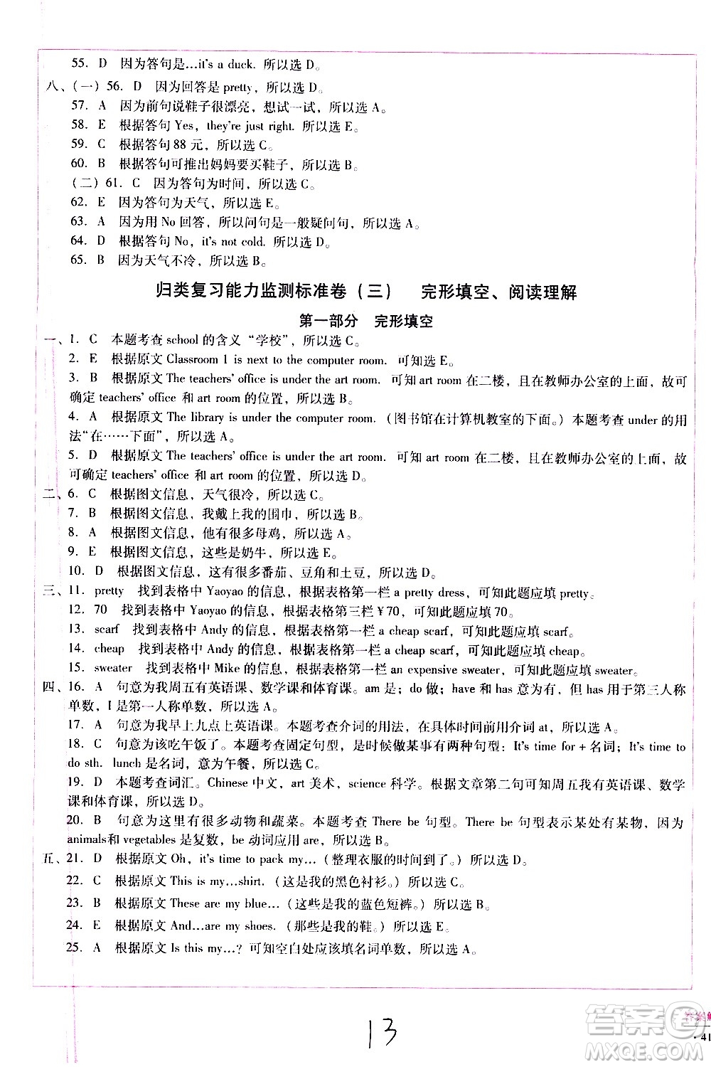 云南教育出版社2021小學能力監(jiān)測標準卷英語四年級下冊人教版答案