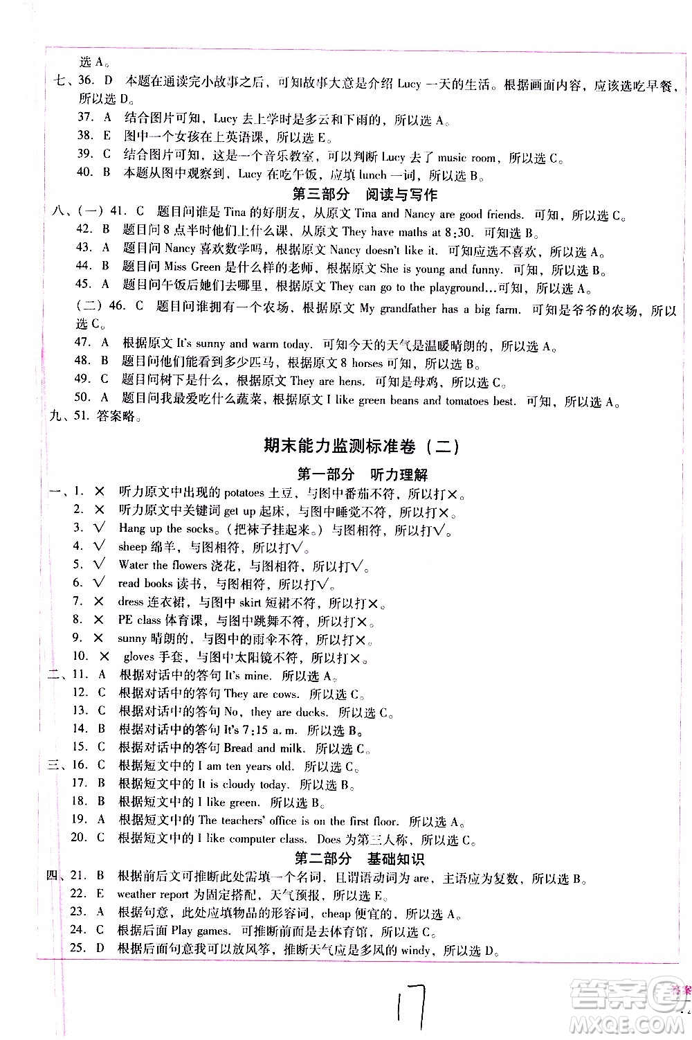 云南教育出版社2021小學能力監(jiān)測標準卷英語四年級下冊人教版答案