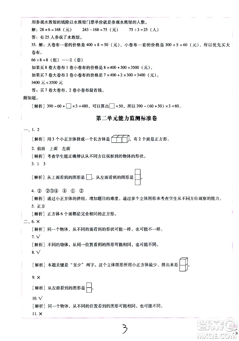 云南教育出版社2021小學(xué)能力監(jiān)測(cè)標(biāo)準(zhǔn)卷數(shù)學(xué)四年級(jí)下冊(cè)人教版答案