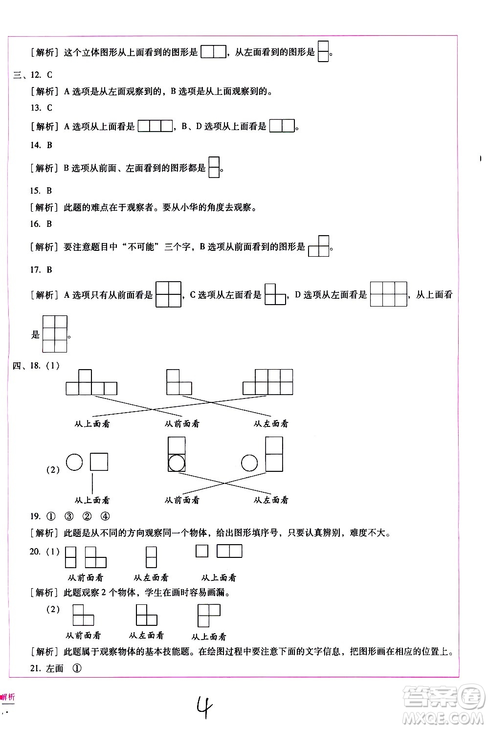 云南教育出版社2021小學(xué)能力監(jiān)測(cè)標(biāo)準(zhǔn)卷數(shù)學(xué)四年級(jí)下冊(cè)人教版答案