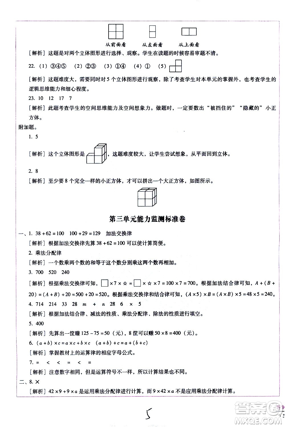 云南教育出版社2021小學(xué)能力監(jiān)測(cè)標(biāo)準(zhǔn)卷數(shù)學(xué)四年級(jí)下冊(cè)人教版答案