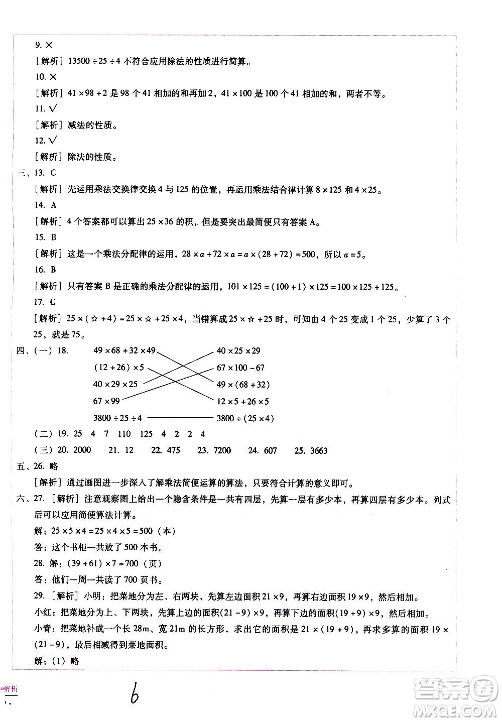 云南教育出版社2021小學(xué)能力監(jiān)測(cè)標(biāo)準(zhǔn)卷數(shù)學(xué)四年級(jí)下冊(cè)人教版答案