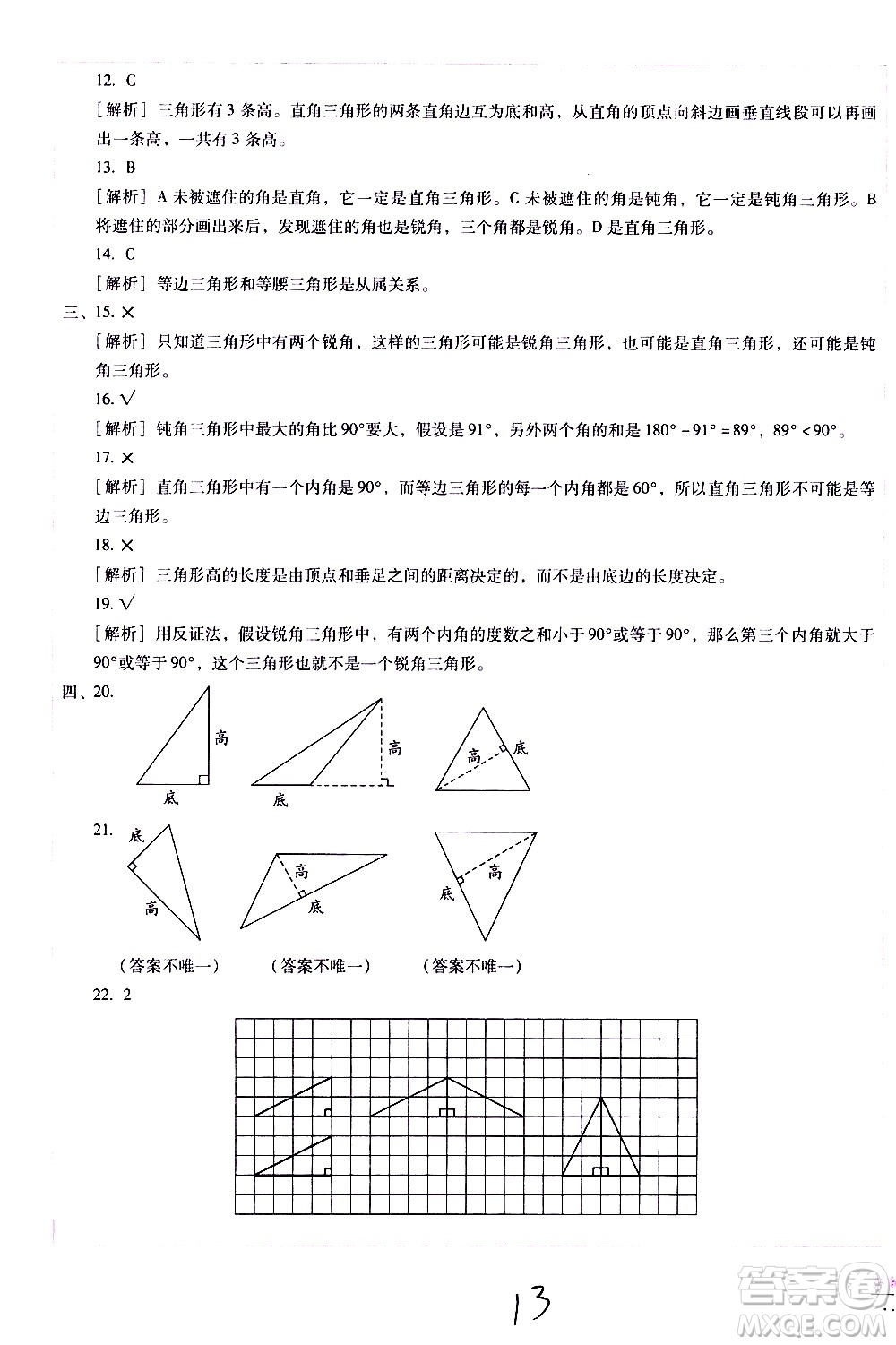 云南教育出版社2021小學(xué)能力監(jiān)測(cè)標(biāo)準(zhǔn)卷數(shù)學(xué)四年級(jí)下冊(cè)人教版答案