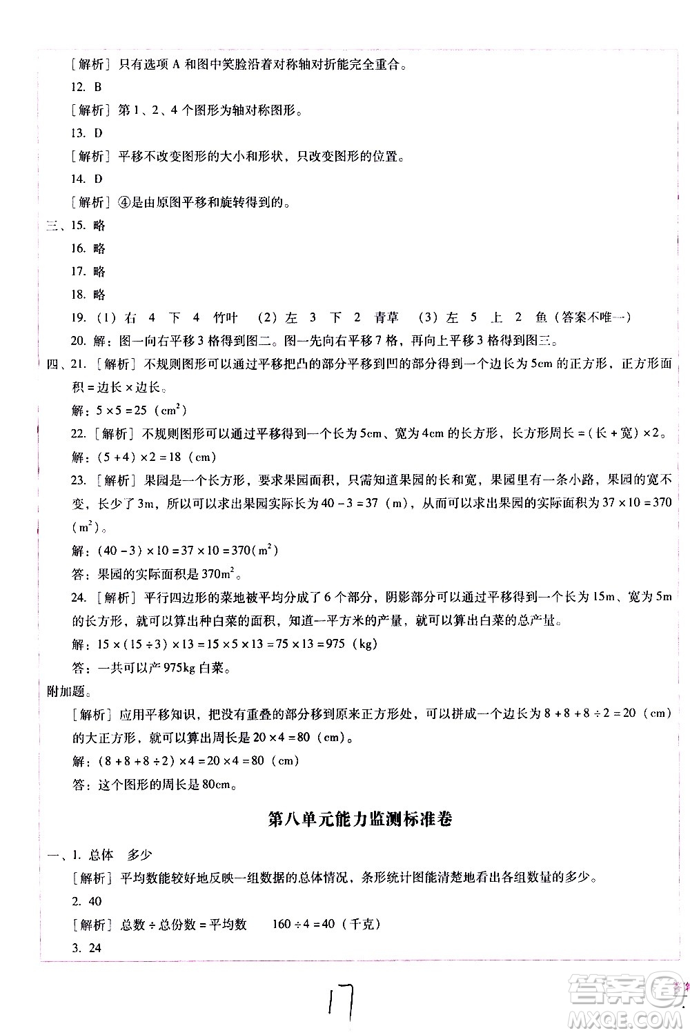 云南教育出版社2021小學(xué)能力監(jiān)測(cè)標(biāo)準(zhǔn)卷數(shù)學(xué)四年級(jí)下冊(cè)人教版答案