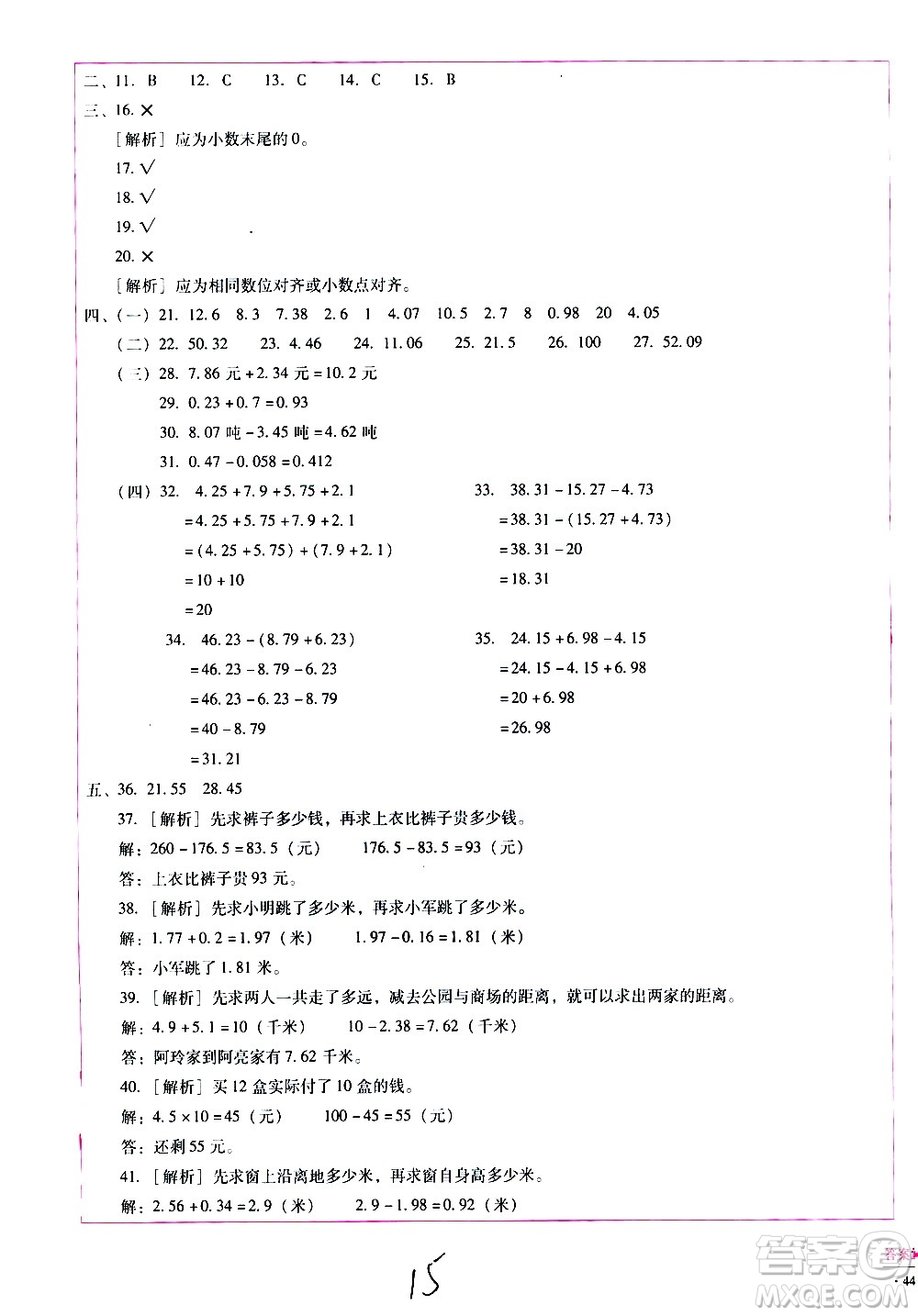 云南教育出版社2021小學(xué)能力監(jiān)測(cè)標(biāo)準(zhǔn)卷數(shù)學(xué)四年級(jí)下冊(cè)人教版答案