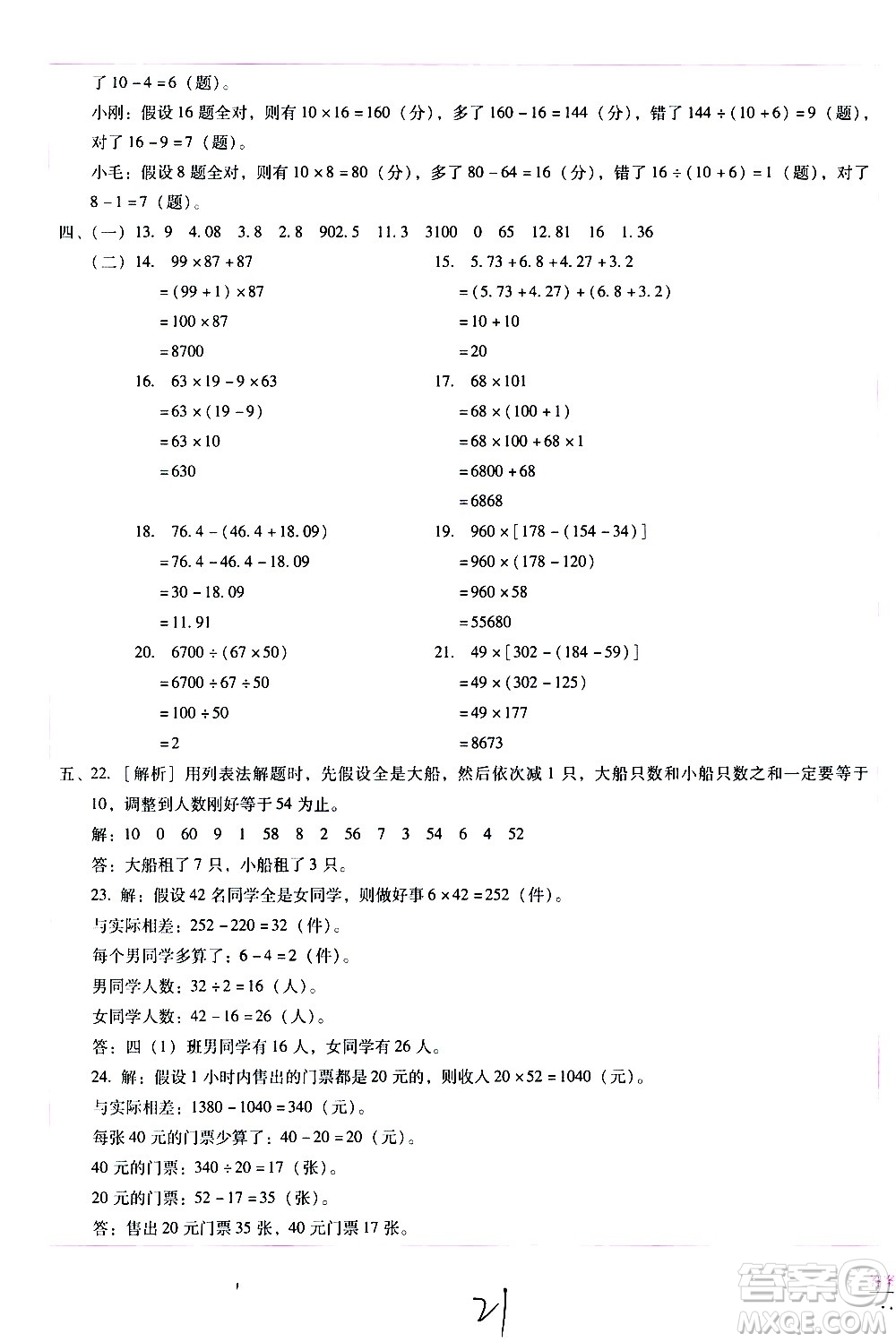 云南教育出版社2021小學(xué)能力監(jiān)測(cè)標(biāo)準(zhǔn)卷數(shù)學(xué)四年級(jí)下冊(cè)人教版答案