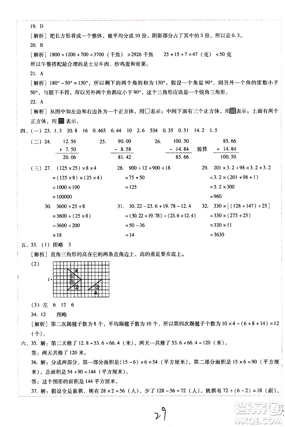 云南教育出版社2021小學(xué)能力監(jiān)測(cè)標(biāo)準(zhǔn)卷數(shù)學(xué)四年級(jí)下冊(cè)人教版答案