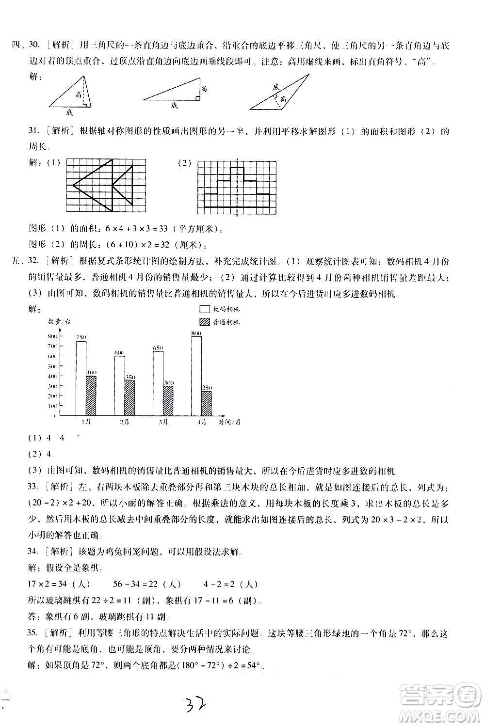 云南教育出版社2021小學(xué)能力監(jiān)測(cè)標(biāo)準(zhǔn)卷數(shù)學(xué)四年級(jí)下冊(cè)人教版答案