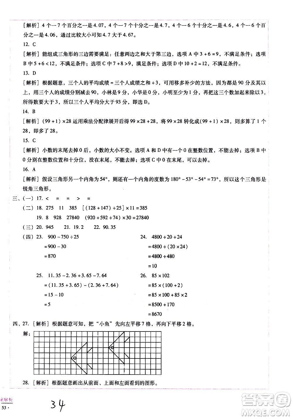 云南教育出版社2021小學(xué)能力監(jiān)測(cè)標(biāo)準(zhǔn)卷數(shù)學(xué)四年級(jí)下冊(cè)人教版答案