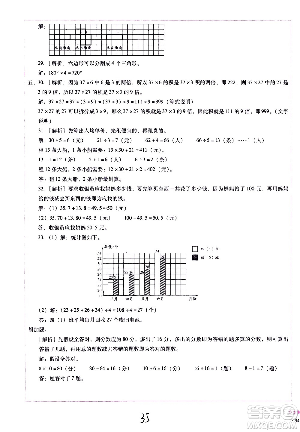 云南教育出版社2021小學(xué)能力監(jiān)測(cè)標(biāo)準(zhǔn)卷數(shù)學(xué)四年級(jí)下冊(cè)人教版答案