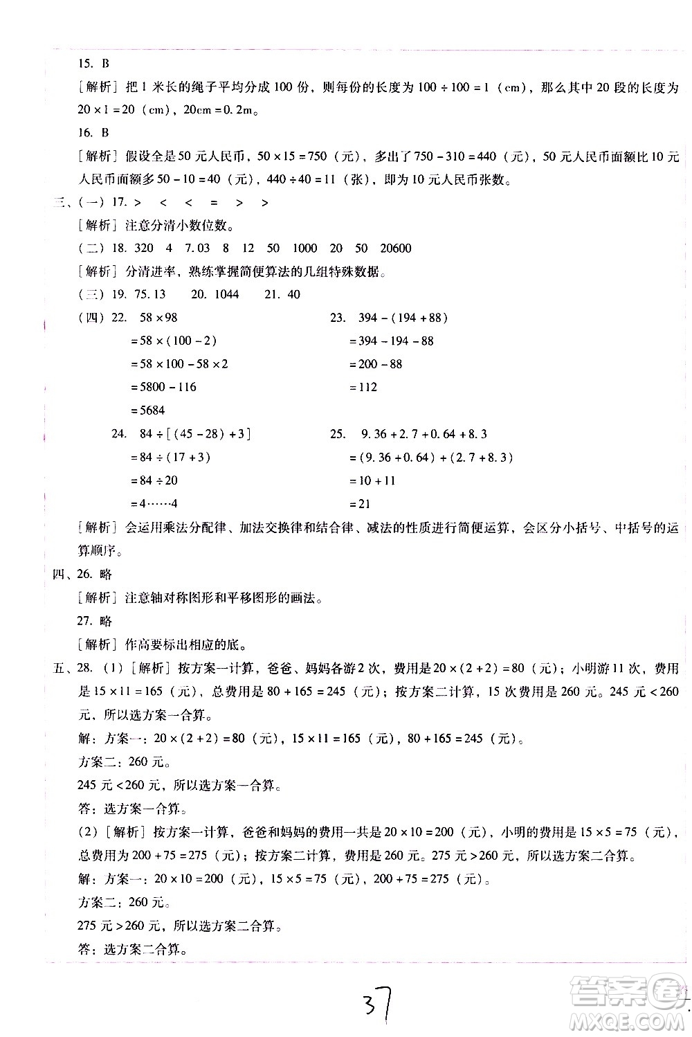 云南教育出版社2021小學(xué)能力監(jiān)測(cè)標(biāo)準(zhǔn)卷數(shù)學(xué)四年級(jí)下冊(cè)人教版答案