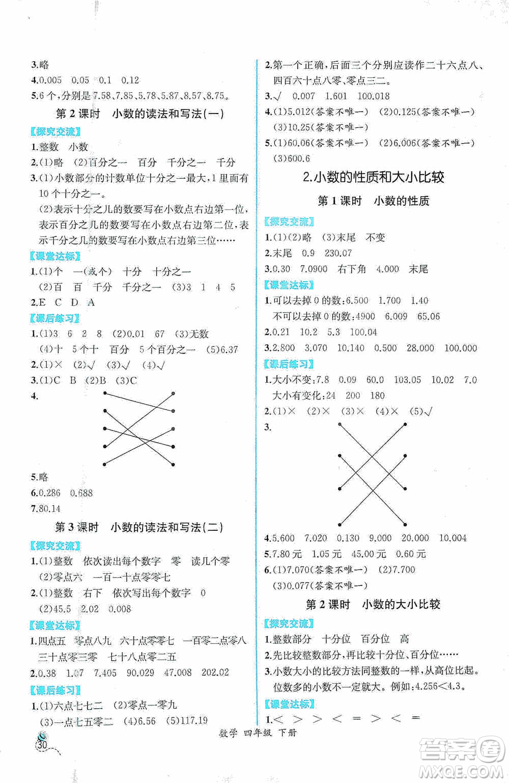 人民教育出版社2021同步導學案課時練四年級數(shù)學下冊人教版答案