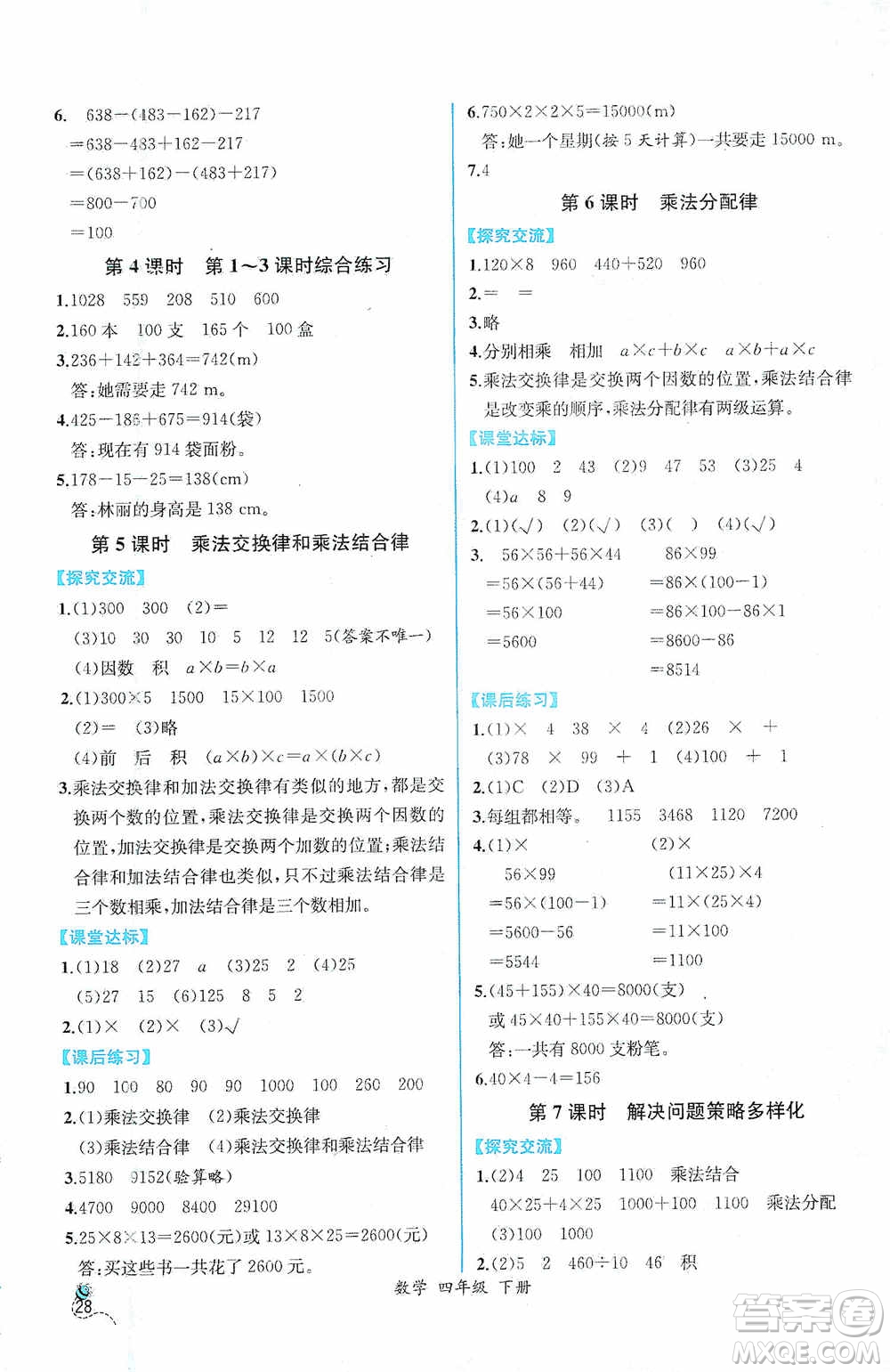 人民教育出版社2021同步導學案課時練四年級數(shù)學下冊人教版答案