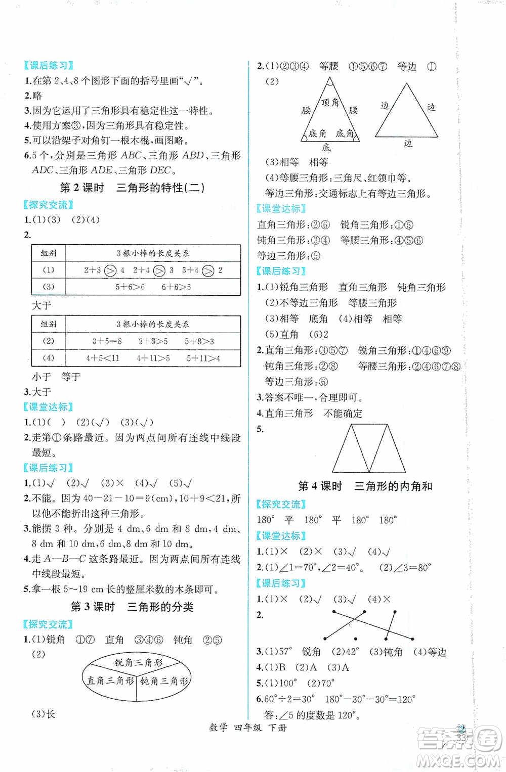 人民教育出版社2021同步導學案課時練四年級數(shù)學下冊人教版答案