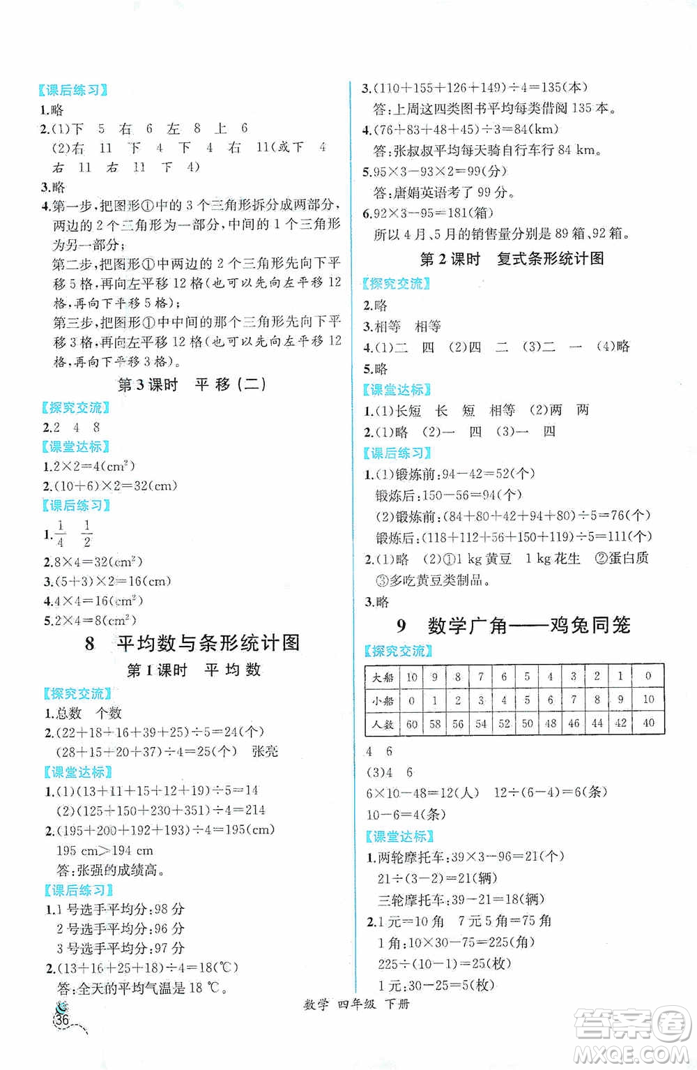 人民教育出版社2021同步導學案課時練四年級數(shù)學下冊人教版答案