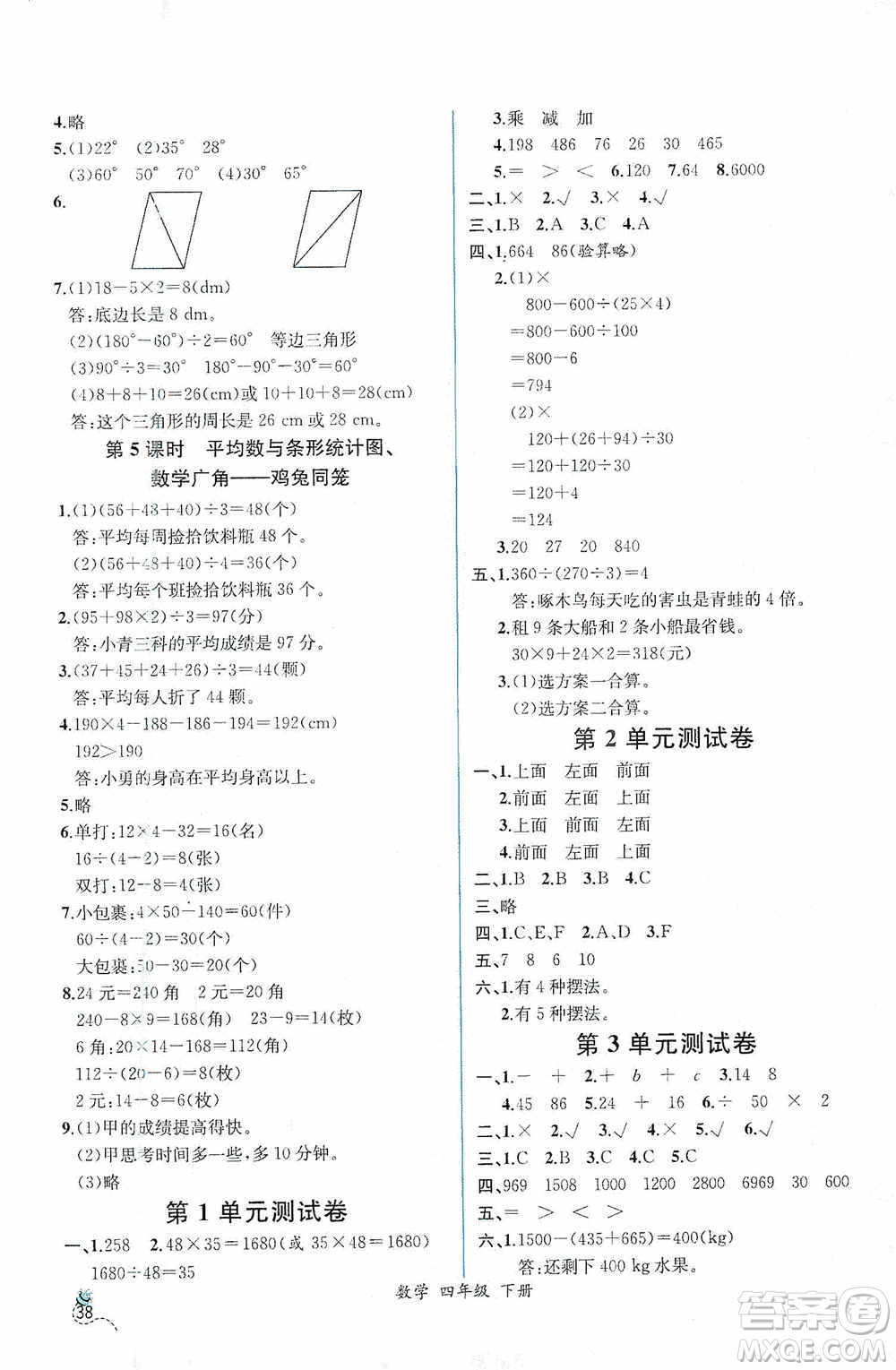 人民教育出版社2021同步導學案課時練四年級數(shù)學下冊人教版答案