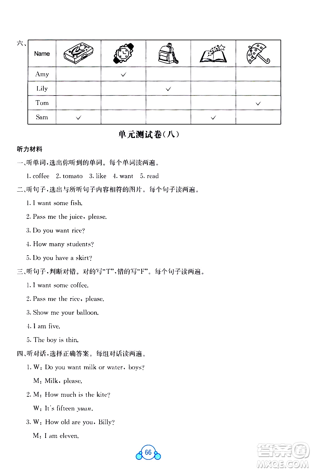 廣西師范大學(xué)出版社2021自主學(xué)習(xí)能力測(cè)評(píng)單元測(cè)試英語(yǔ)四年級(jí)下冊(cè)C版答案