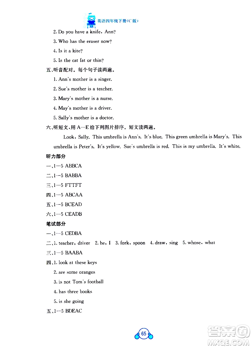 廣西師范大學(xué)出版社2021自主學(xué)習(xí)能力測(cè)評(píng)單元測(cè)試英語(yǔ)四年級(jí)下冊(cè)C版答案