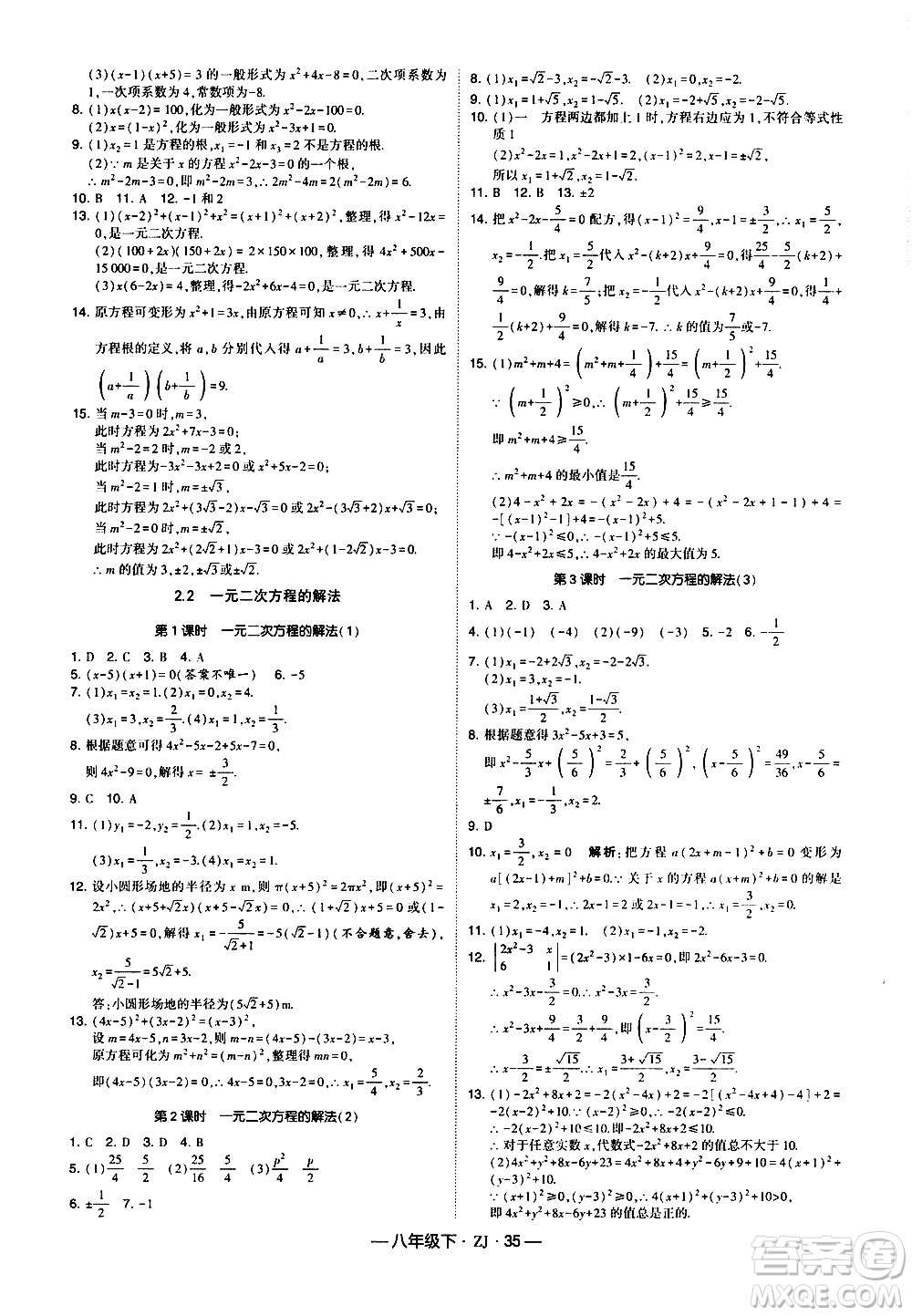 寧夏人民教育出版社2021學(xué)霸題中題數(shù)學(xué)八年級(jí)下冊浙教版答案