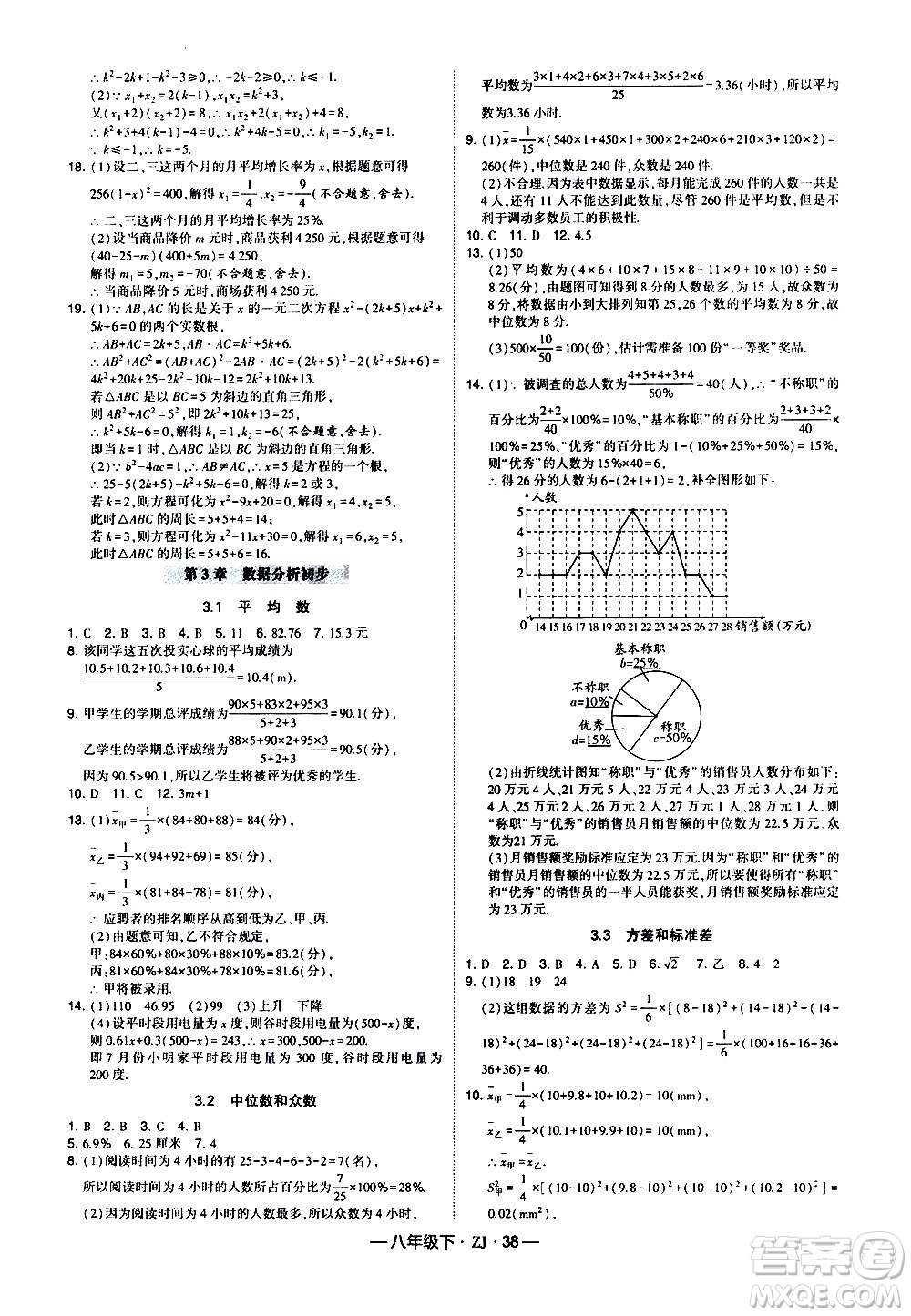 寧夏人民教育出版社2021學(xué)霸題中題數(shù)學(xué)八年級(jí)下冊浙教版答案