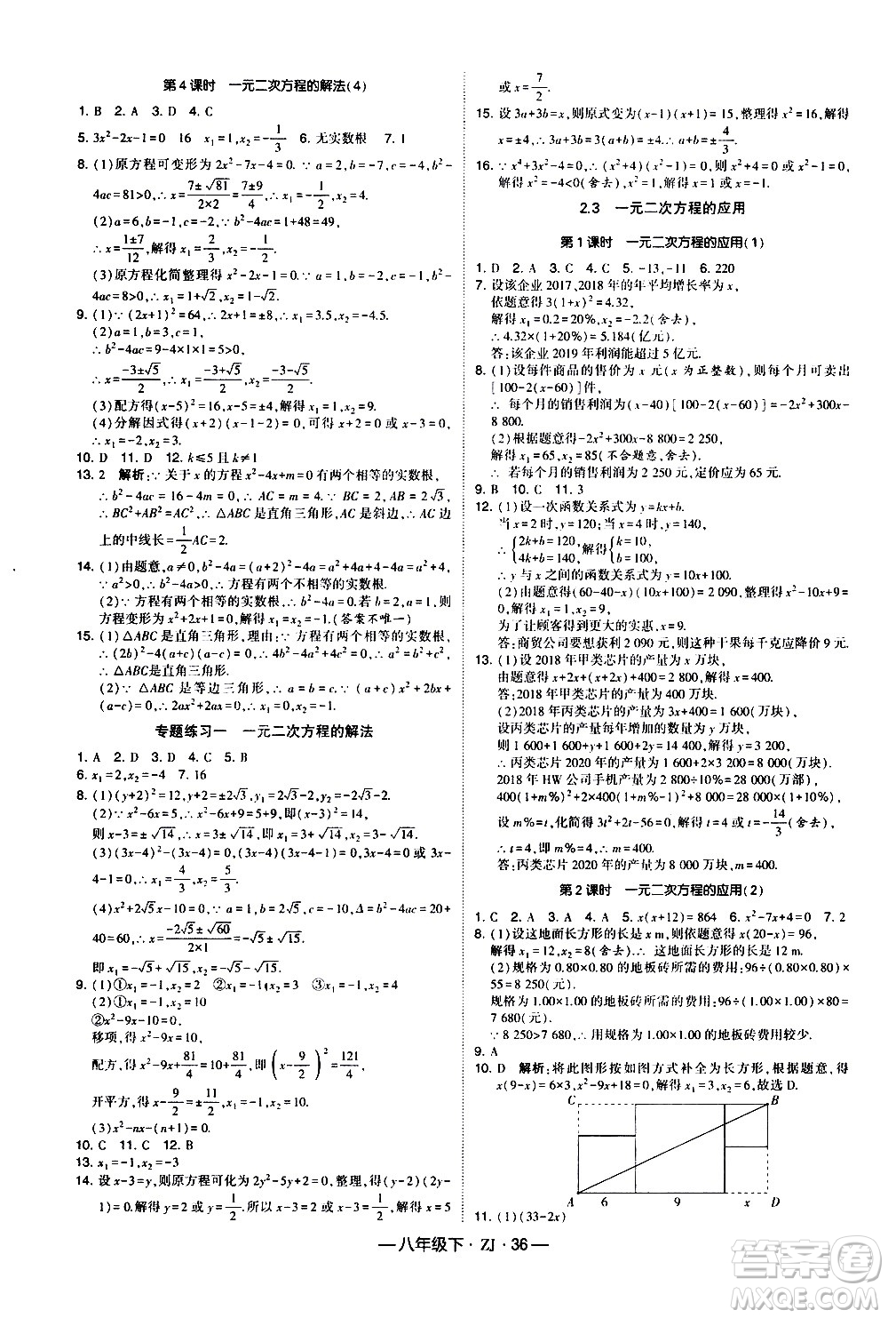 寧夏人民教育出版社2021學(xué)霸題中題數(shù)學(xué)八年級(jí)下冊浙教版答案