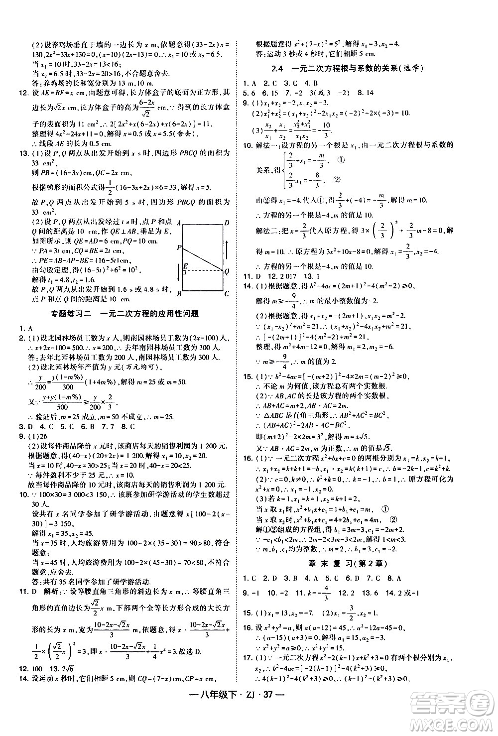 寧夏人民教育出版社2021學(xué)霸題中題數(shù)學(xué)八年級(jí)下冊浙教版答案