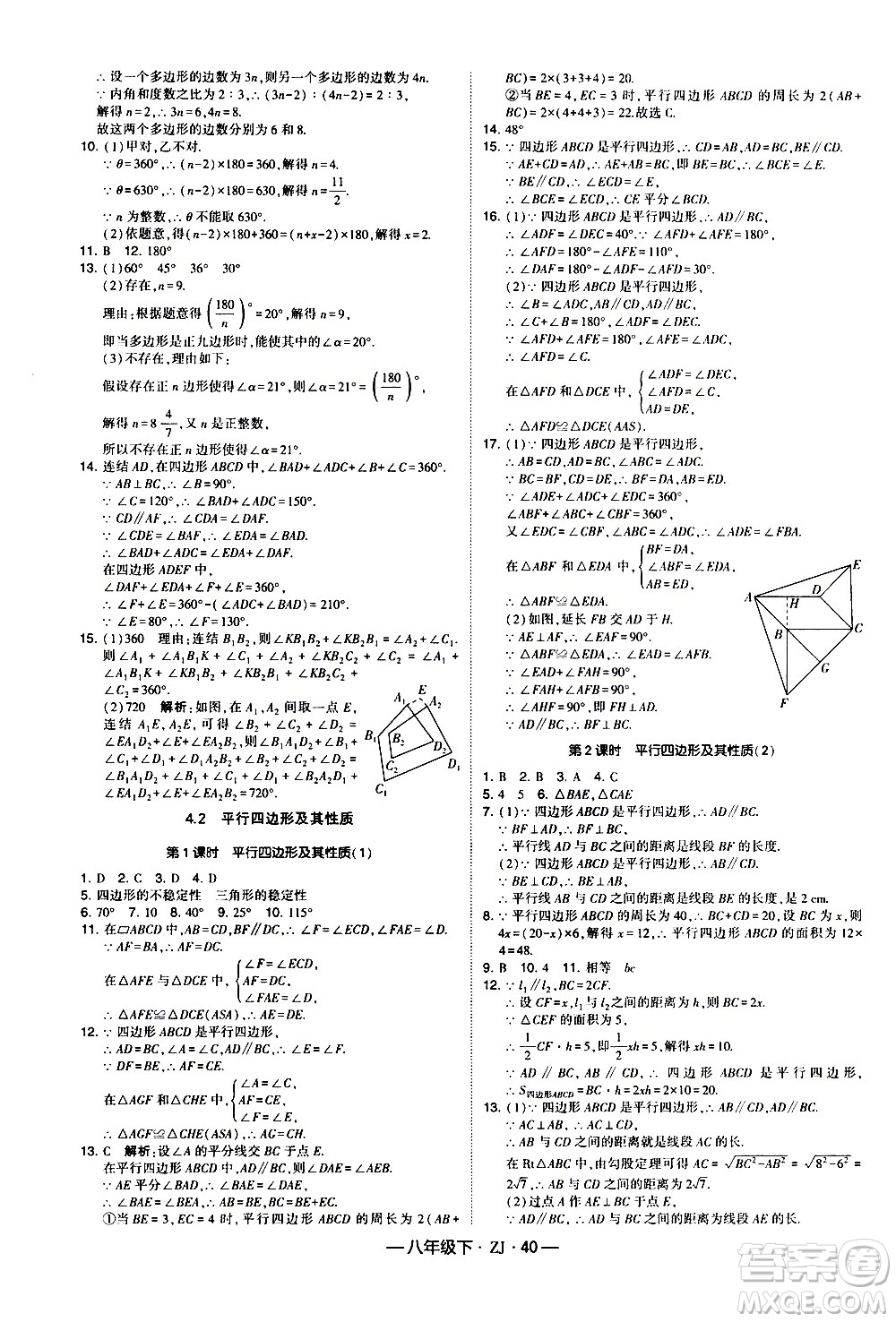 寧夏人民教育出版社2021學(xué)霸題中題數(shù)學(xué)八年級(jí)下冊浙教版答案