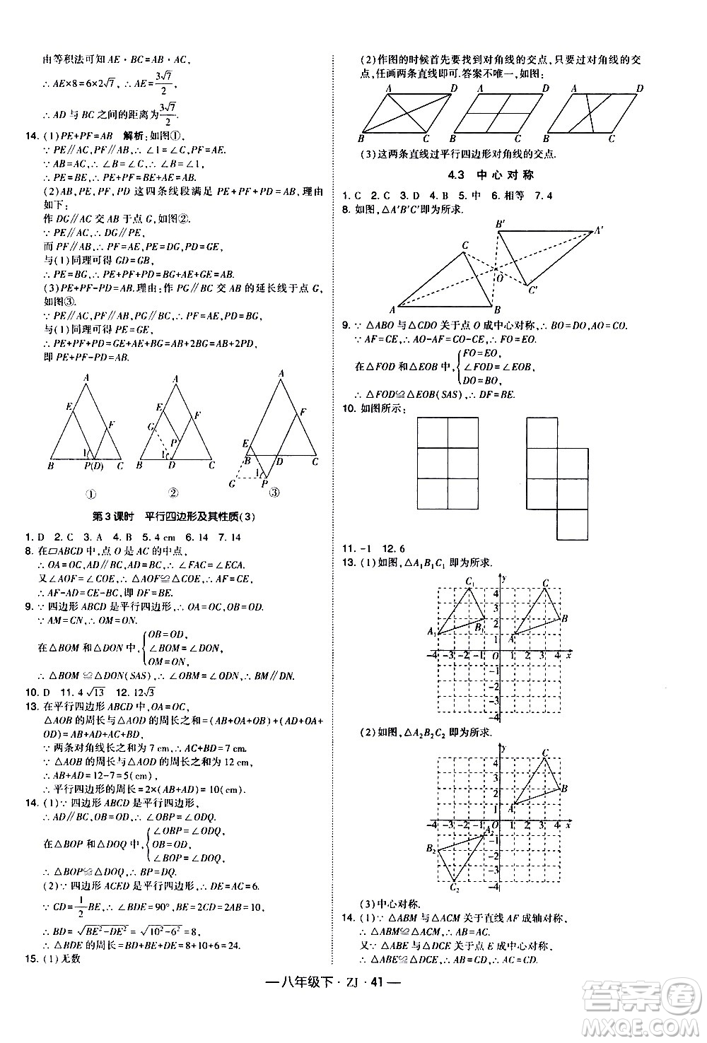 寧夏人民教育出版社2021學(xué)霸題中題數(shù)學(xué)八年級(jí)下冊浙教版答案