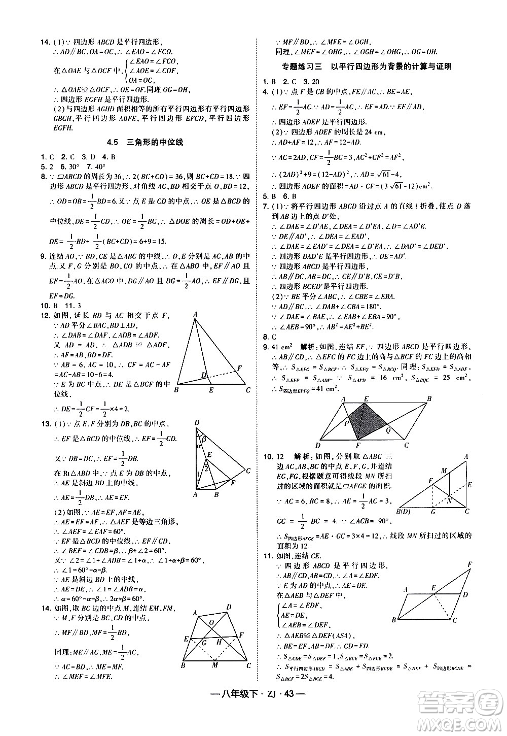 寧夏人民教育出版社2021學(xué)霸題中題數(shù)學(xué)八年級(jí)下冊浙教版答案