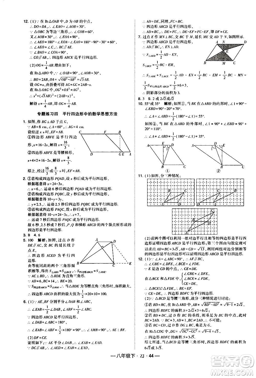 寧夏人民教育出版社2021學(xué)霸題中題數(shù)學(xué)八年級(jí)下冊浙教版答案