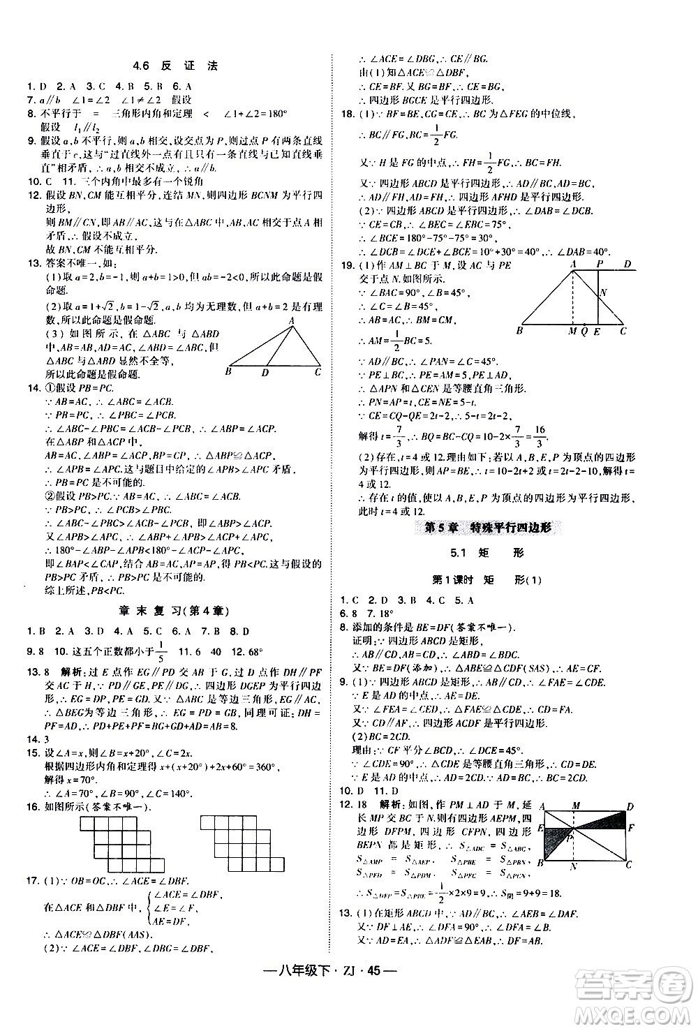 寧夏人民教育出版社2021學(xué)霸題中題數(shù)學(xué)八年級(jí)下冊浙教版答案