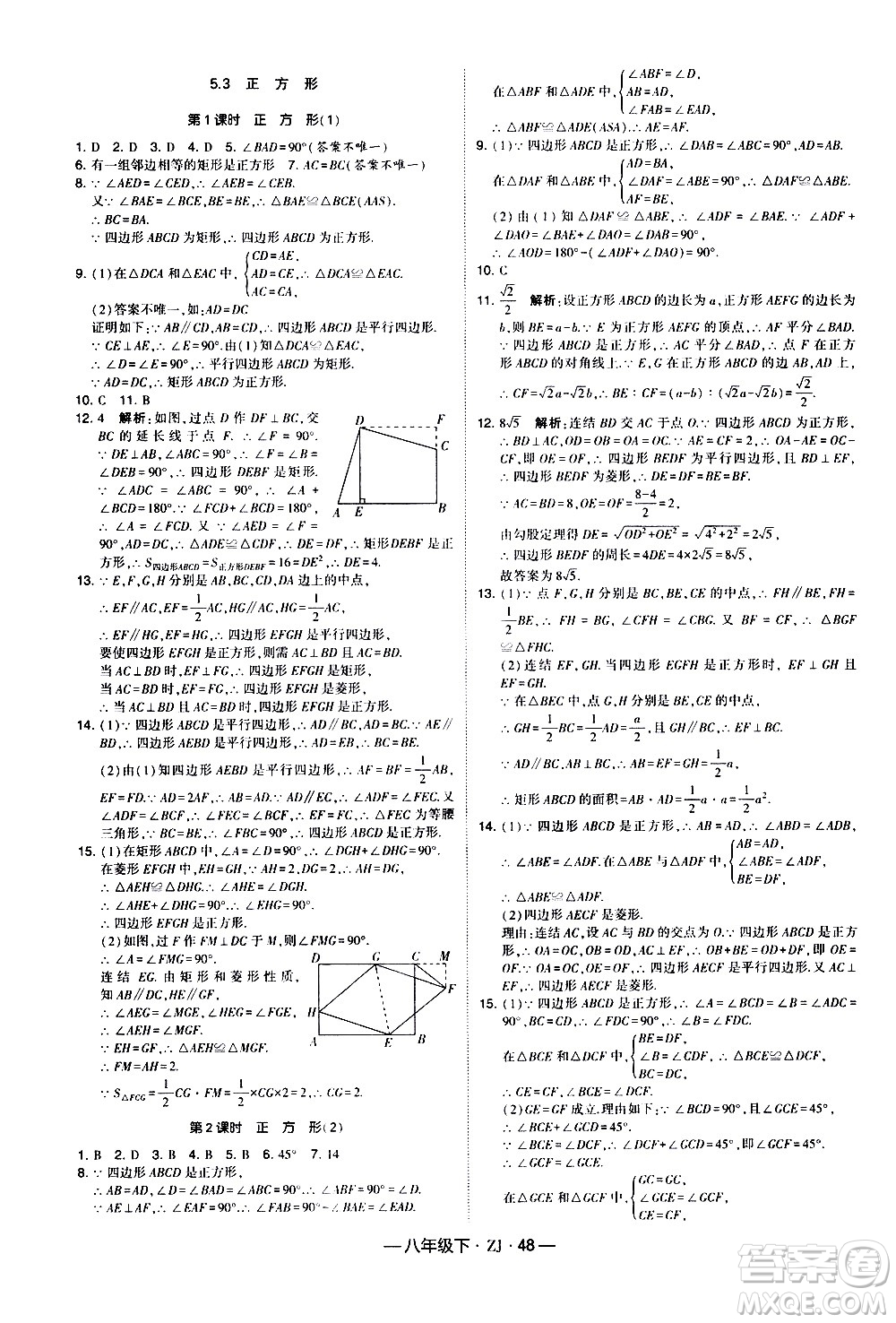 寧夏人民教育出版社2021學(xué)霸題中題數(shù)學(xué)八年級(jí)下冊浙教版答案