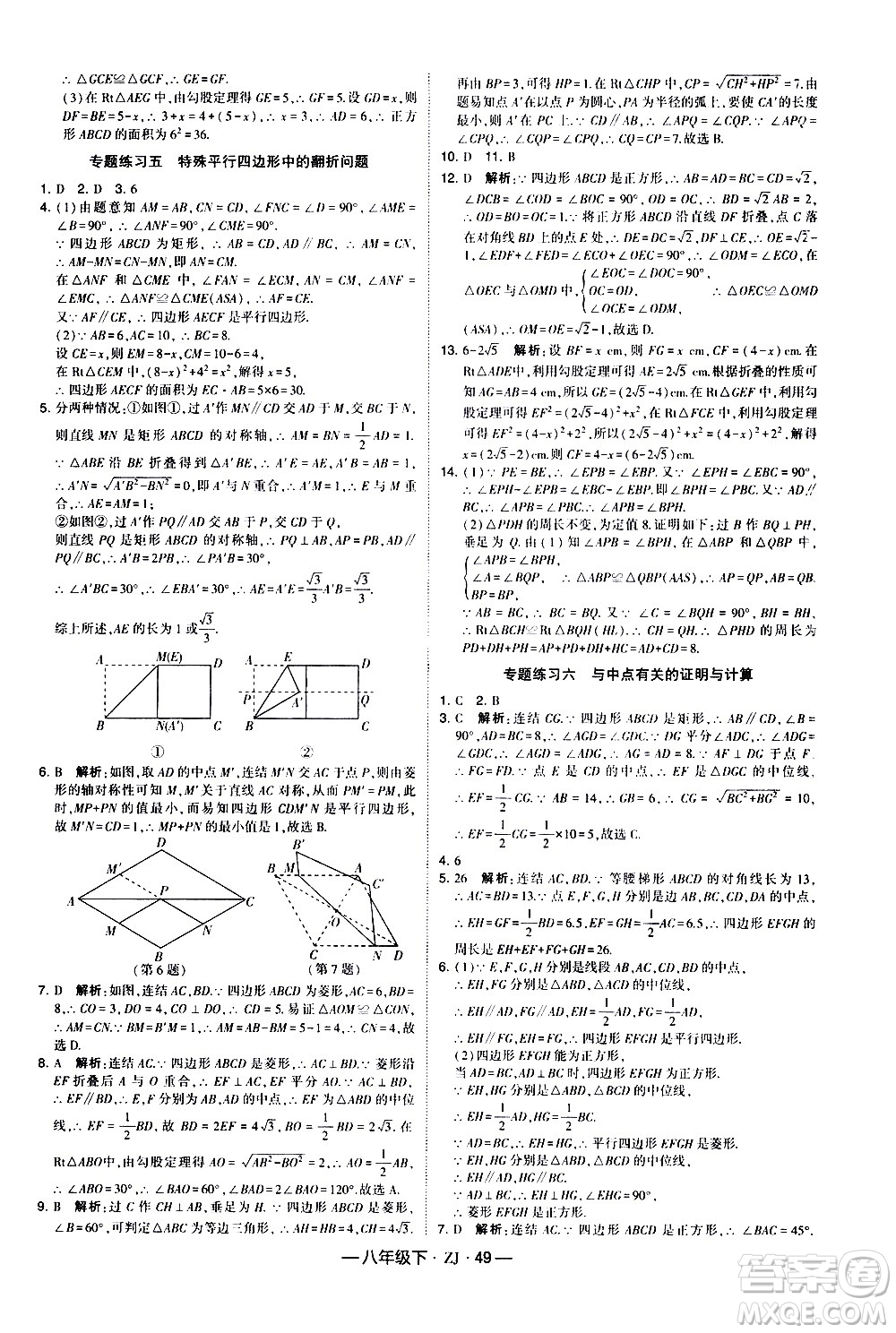 寧夏人民教育出版社2021學(xué)霸題中題數(shù)學(xué)八年級(jí)下冊浙教版答案